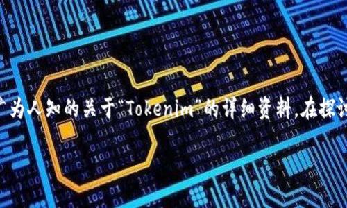在区块链和加密货币领域，“Tokenim”这一名称可能涉及一些平台或项目，但目前没有广为人知的关于“Tokenim”的详细资料。在探讨是否能通过特定平台购买币之前，我们可以讨论一些关于加密货币购买的一般性信息。

### 如何通过Tokenim平台轻松购买加密货币