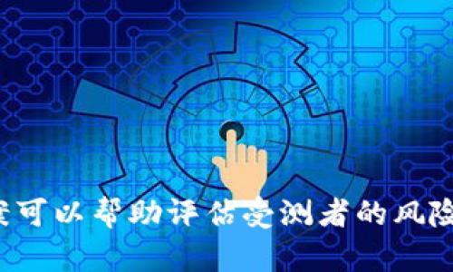 在进行Tokenim风险测评时，可以设计十道题目来评估用户的风险承受能力和对加密货币市场的了解。以下是一个示例列表：

### Tokenim风险测评题目

1. **你对加密货币的了解程度如何？**
   - A) 非常了解
   - B) 有一些了解
   - C) 了解很少
   - D) 完全不了解

2. **你在投资中通常倾向于选择风险较高的投资吗？**
   - A) 是的，我喜欢冒险
   - B) 有时我会选择高风险投资
   - C) 我比较保守，倾向于低风险
   - D) 我从不选择高风险投资

3. **你能接受的投资波动幅度是多少？**
   - A) 20%以上
   - B) 10%-20%
   - C) 5%-10%
   - D) 不超过5%

4. **如果你投资的加密货币在短时间内大跌，你的反应会是什么？**
   - A) 立刻抛售，减少损失
   - B) 观察一段时间再决定
   - C) 忍耐，不管它
   - D) 加倍投资，认为它会反弹

5. **你预计会在多长时间内持有投资的加密货币？**
   - A) 1年及以上
   - B) 6个月至1年
   - C) 几个月
   - D) 短期交易（几周内）

6. **你是否了解加密货币的安全性问题，例如黑客攻击和欺诈？**
   - A) 非常了解
   - B) 有所了解
   - C) 了解很少
   - D) 完全不了解

7. **在投资中，你最看重哪个方面？**
   - A) 潜在收益
   - B) 投资安全性
   - C) 投资的流动性
   - D) 投资的透明度

8. **你通常通过什么渠道获取加密货币市场的信息？**
   - A) 专业分析报告
   - B) 社交媒体和论坛
   - C) 朋友或其它投资者
   - D) 我不关注市场信息

9. **你是否参与过ICO（首次代币发行）或其他加密项目的投资？**
   - A) 是的，参与过多个
   - B) 否，但有兴趣
   - C) 否，不太感兴趣
   - D) 我不知道ICO是什么

10. **你对于投资亏损的心理承受能力如何？**
    - A) 可以承受重大亏损
    - B) 能接受一些小亏损
    - C) 一点损失都无法承受
    - D) 我从不想亏损

### 如何使用这些题目

这些题目可以通过在线调查、问卷调查或与投资顾问的一对一讨论来完成。每个问题的答案可以帮助评估受测者的风险偏好、知识水平和心理承受能力，从而更好地为他们推荐合适的加密货币投资方案和策略。