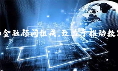 Tokenim 是由一个创新团队研发的加密货币项目，他们的目标是为区块链技术提供更高效的解决方案。Tokenim 团队由多名区块链专家、软件开发人员和金融顾问组成，致力于推动数字资产的普及和应用。团队通过结合先进的技术和市场需求，创建了一个多功能的平台，旨在提升用户体验，并为企业和个人提供灵活的加密货币解决方案。

如果你有其他特定问题，或者想了解更多细节，请告诉我！