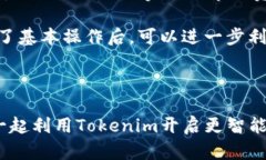   如何使用Tokenim与以太坊钱包无缝连接，实现最